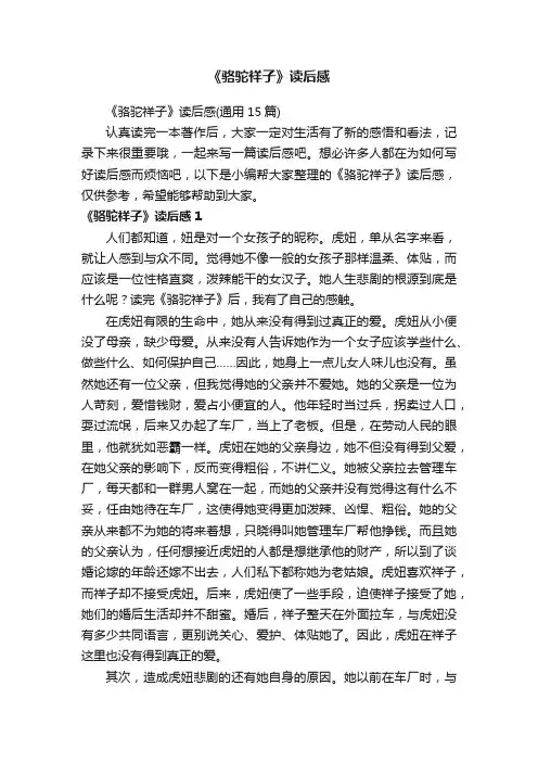 《骆驼祥子》读后感（通用15篇）