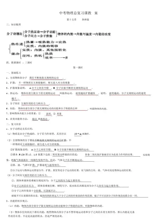 中考物理总复习课教案及练习(含答案)：第十五章《热和能》