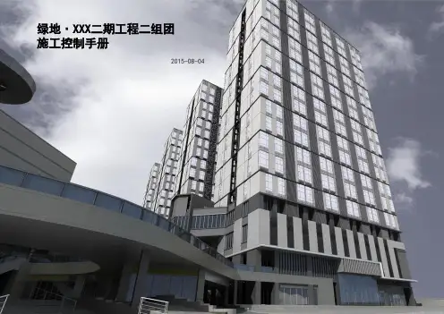 绿地某项目外立面设计施工控制文件
