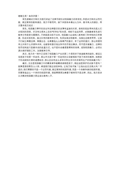 四辩稿解决校园暴力更应该靠教育