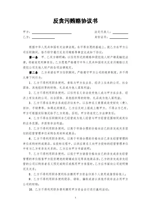 反贪污贿赂协议书-2020版