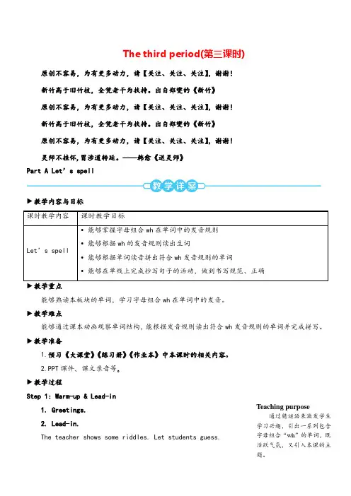 人教PEP五年级英语下册第六单元The third period(第三课时)教案与教学反思