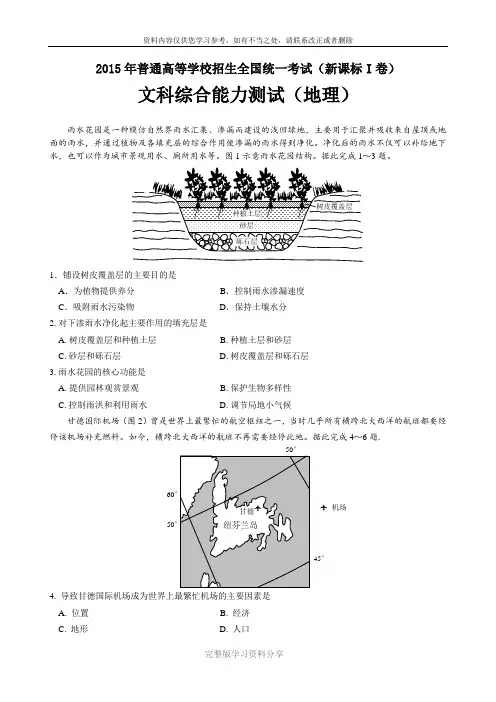 1.2015年高考全国新课标地理1卷