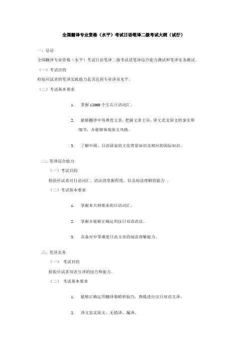 CATTI考试大纲