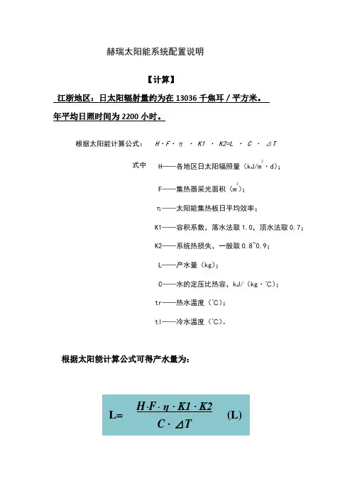赫瑞太阳能热水计算书