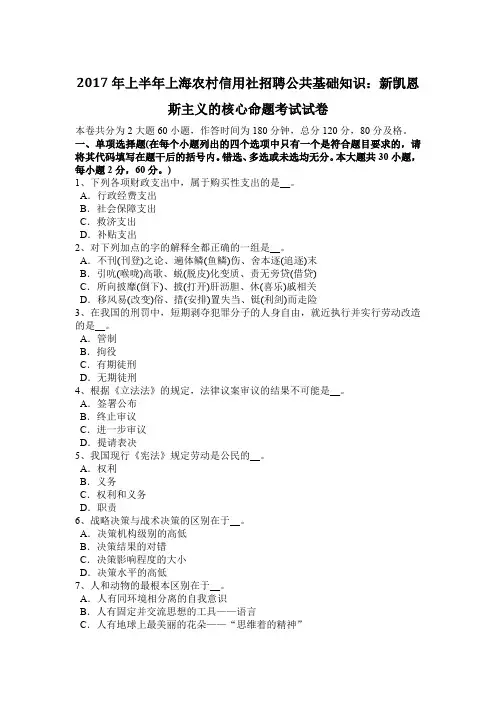 2017年上半年上海农村信用社招聘公共基础知识：新凯恩斯主义的核心命题考试试卷