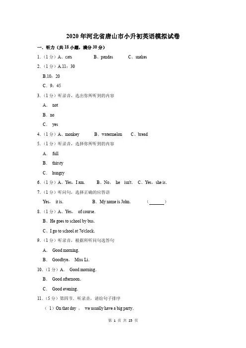 2020年河北省唐山市小升初英语模拟试卷及答案解析