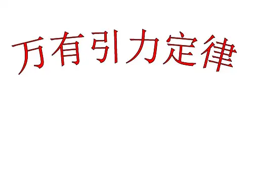 万有引力定律(精选例题)