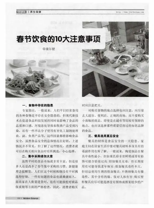 春节饮食的10大注意事项