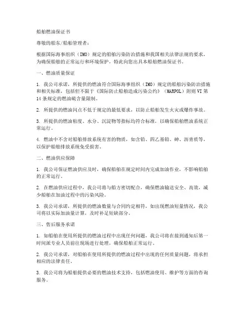 船舶燃油保证书