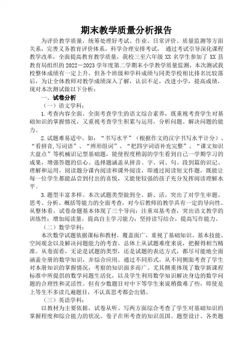 期末期中质量分析
