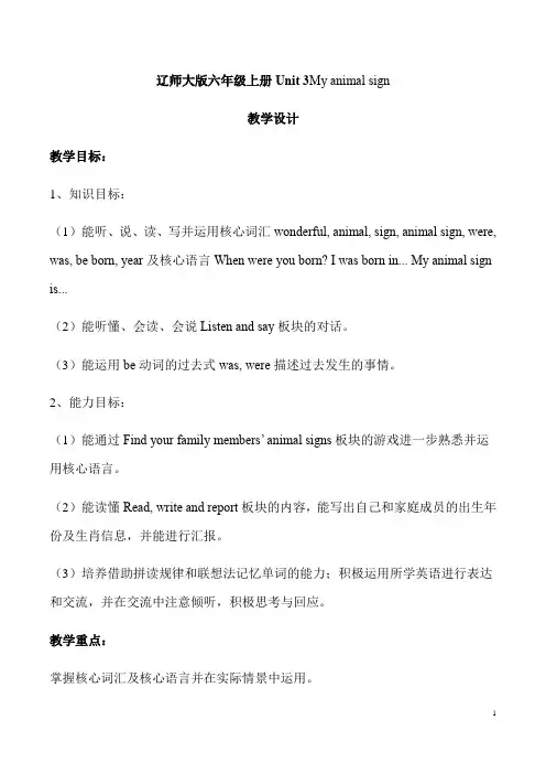 六年级下册英语教案-Unit 3 My animal sign 辽师大版(三起) (2)