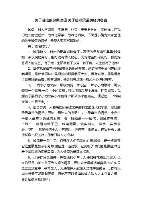 关于诚信的经典谚语关于信守承诺的经典名言