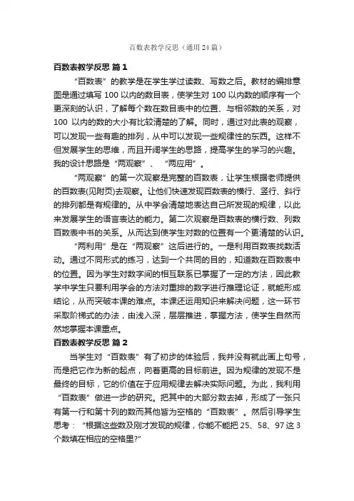 百数表教学反思（通用24篇）