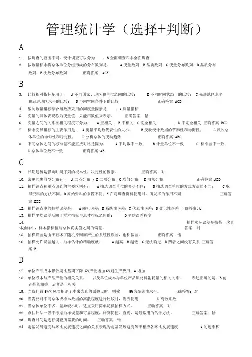 管理统计学1(选择)