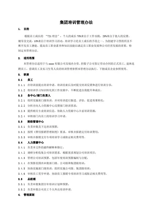 集团培训管理办法