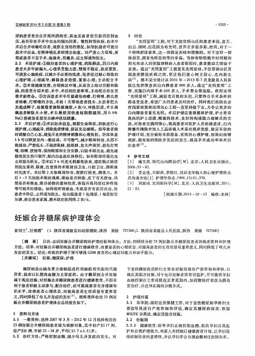 妊娠合并糖尿病护理体会 2