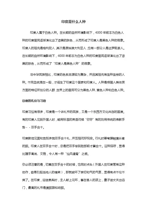 印度是什么人种