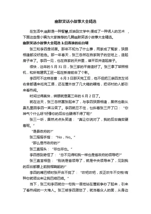 幽默笑话小故事大全精选