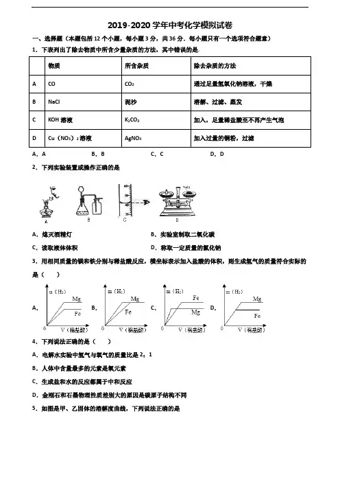 ★试卷3套汇总★天津市红桥区2020年中考化学监测试题