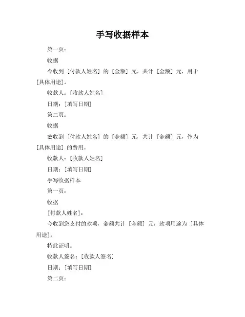 手写收据样本(2页)