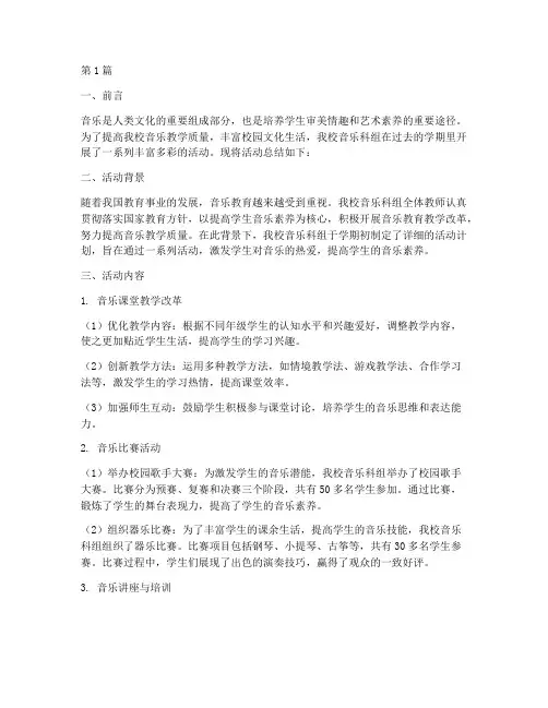 小学音乐科组活动总结(3篇)