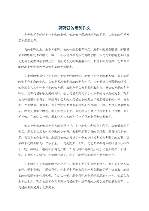 夸夸我的老师作文