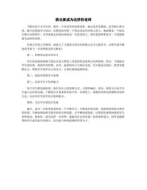 我也要成为这样的老师