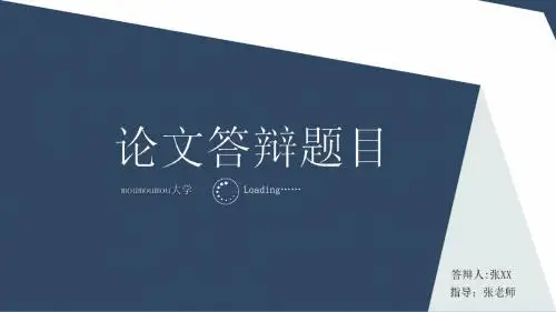 北京交通大学简约动态毕业设计答辩PPT模板毕业论文毕业答辩开题报告优秀PPT模板