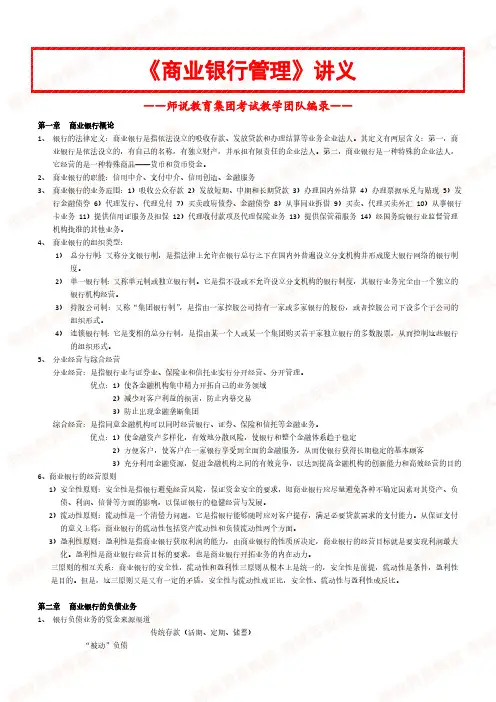 《商业银行管理》讲义