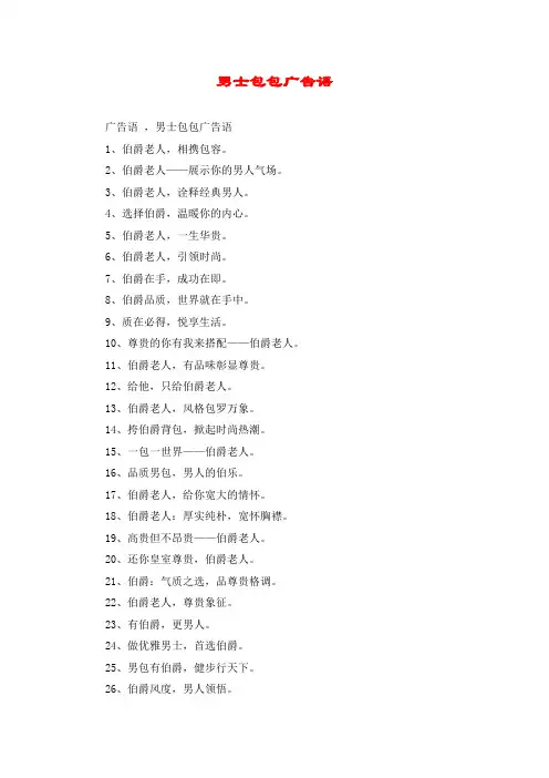男士包包广告语