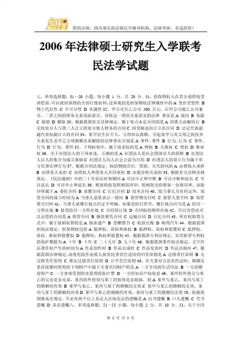 2006年法律硕士研究生入学联考民法学试题
