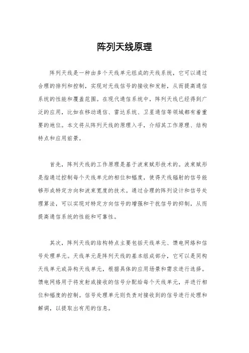 阵列天线原理