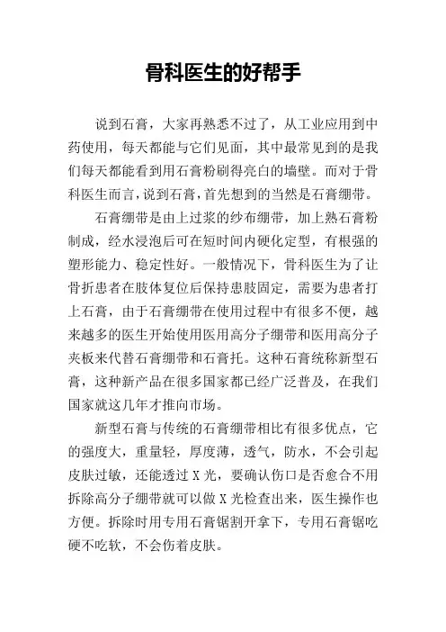 骨科医生的好帮手