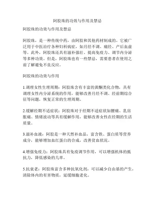 阿胶珠的功效与作用及禁忌