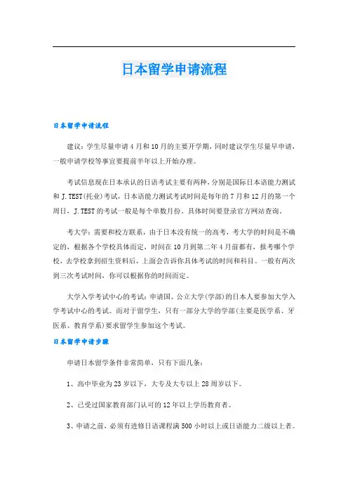 日本留学申请流程