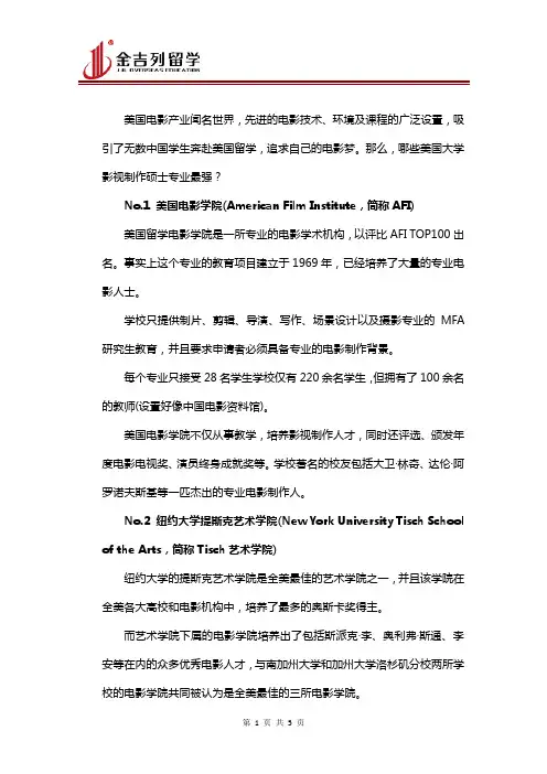 美国影视专业院校排名