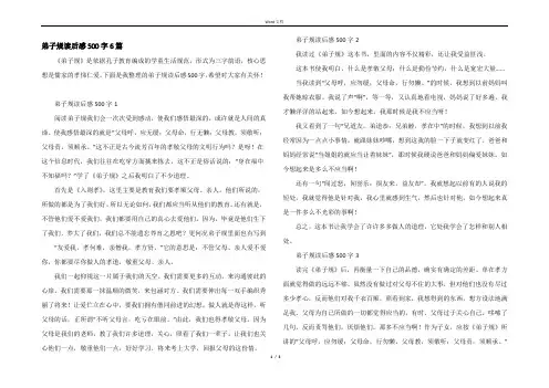 弟子规读后感500字6篇