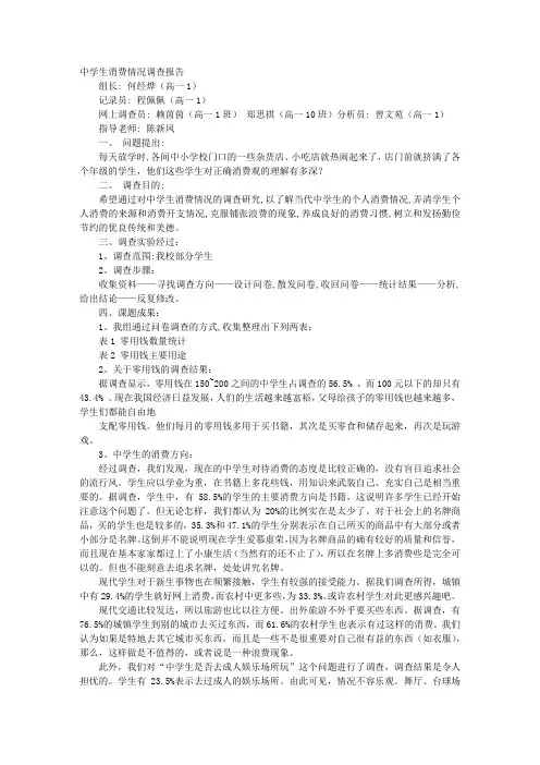 中学生消费情况调查报告 2
