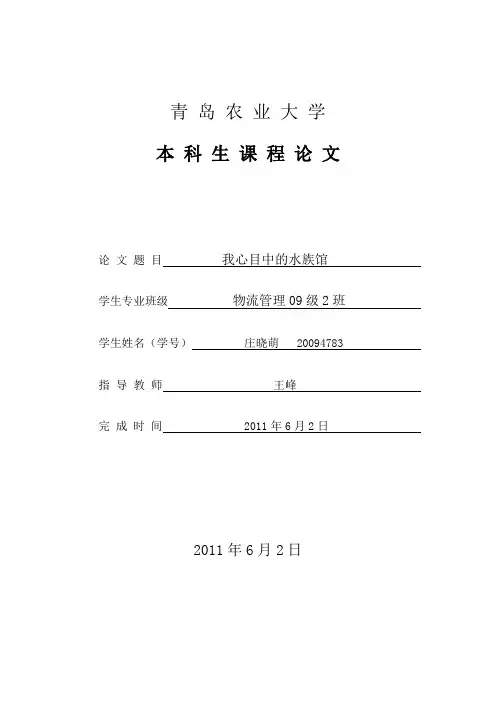 水族馆布局的设计论文2