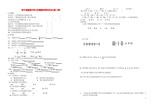 江苏省盐城市阜宁县陈集中学2021学年七年级数学上学期周末作业(第二周)
