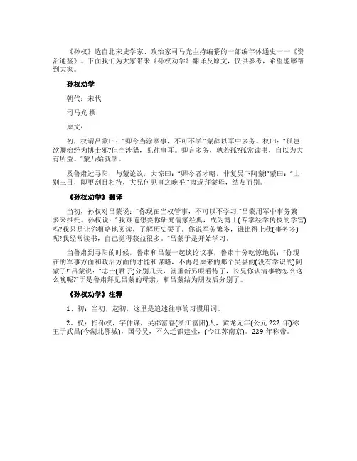 《孙权劝学》翻译及原文