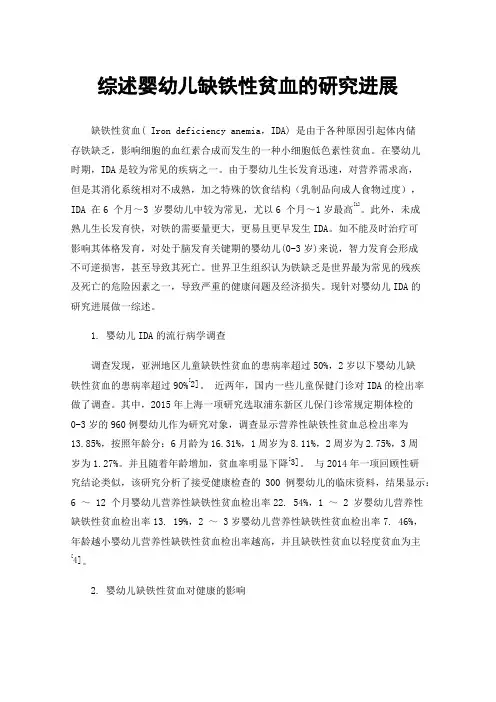 综述婴幼儿缺铁性贫血的研究进展