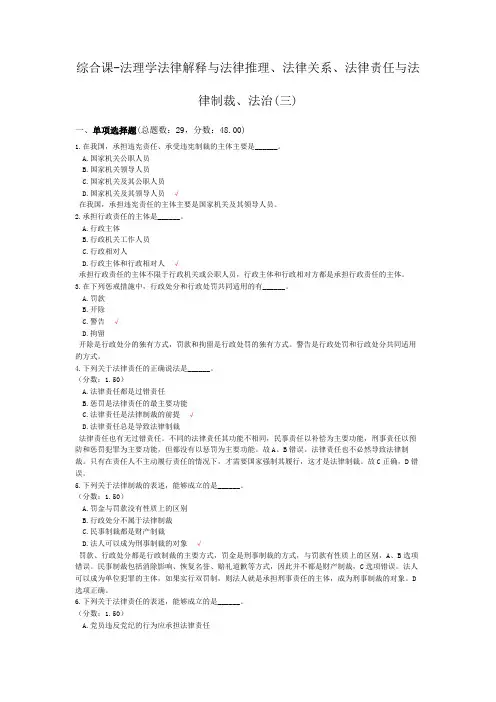 综合课-法理学法律解释与法律推理、法律关系、法律责任与法律制裁、法治(三)