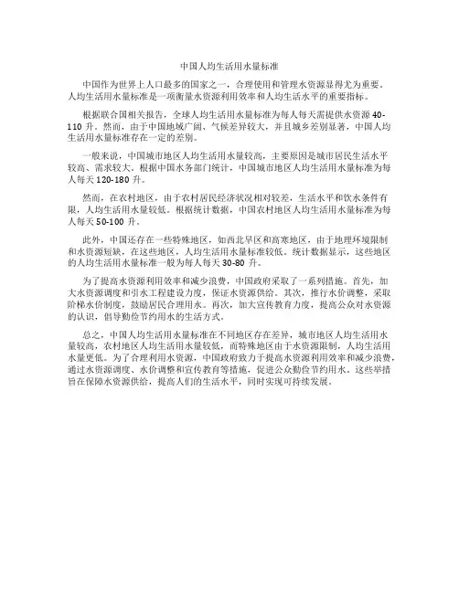中国人均生活用水量标准