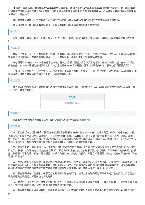2019年四川达州中考物理试卷及答案