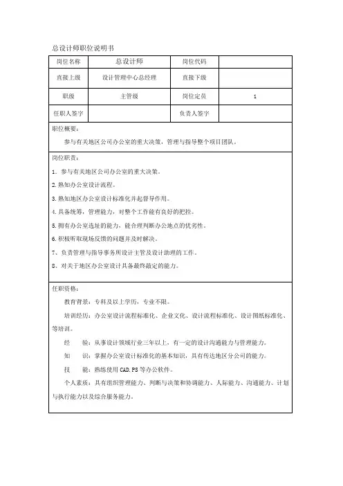 总设计师职位说明书