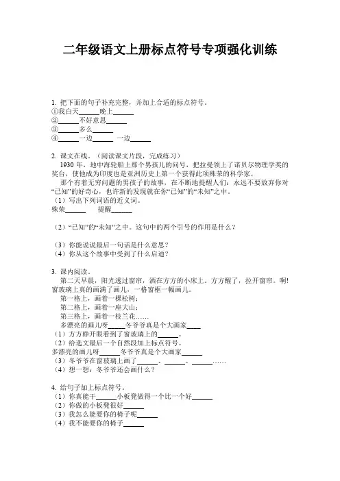 二年级语文上册标点符号专项强化训练