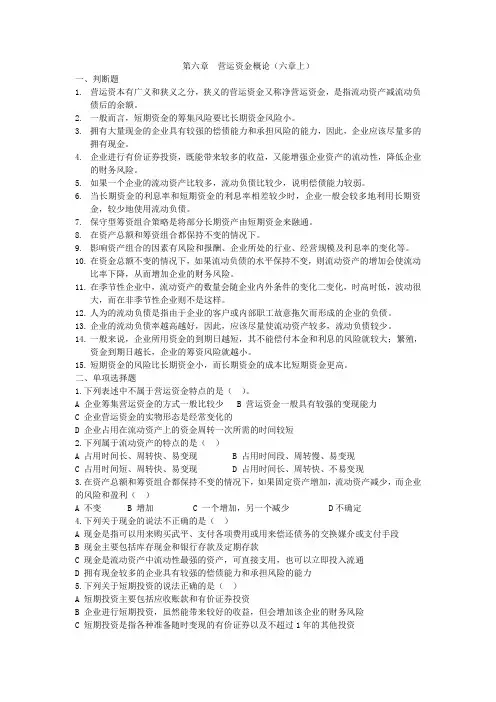 第六章 营运资本投资习题