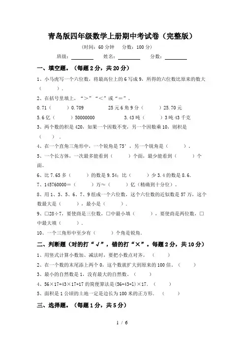 青岛版四年级数学上册期中考试卷(完整版)